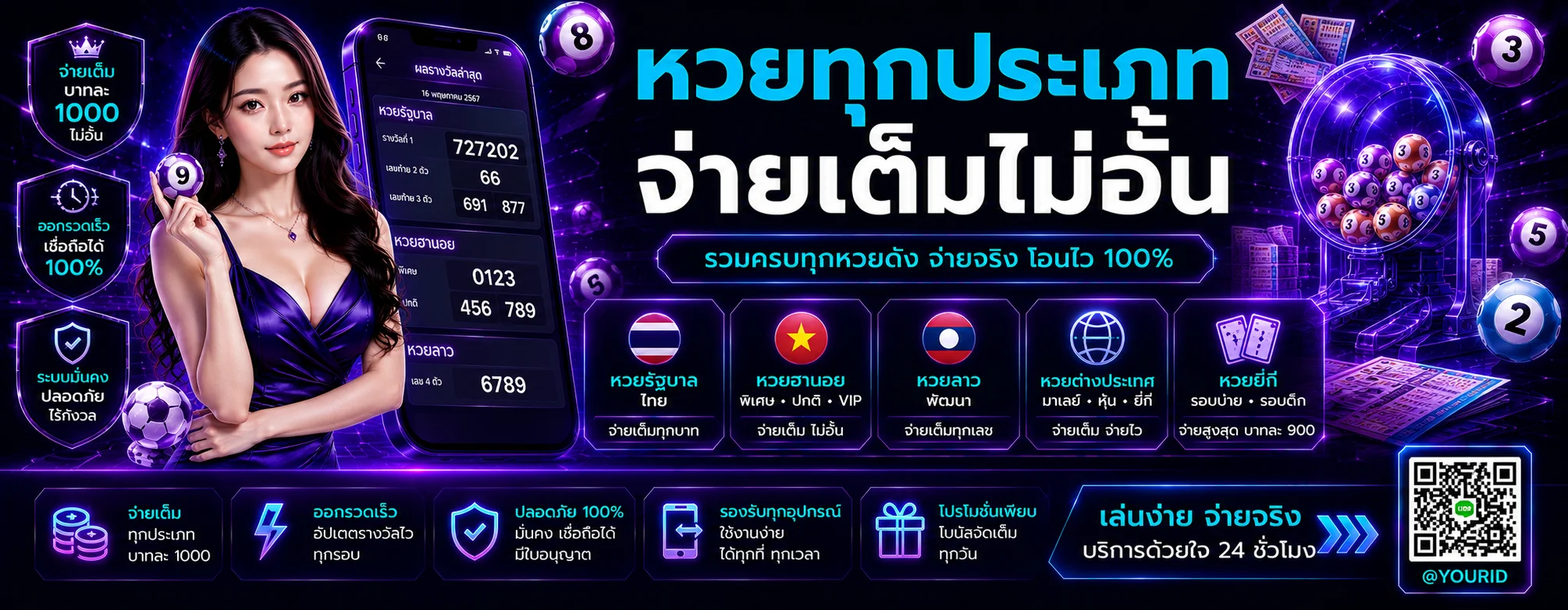 Y568 หวยออนไลน์ แทงหวยครบทุกสำนัก ผลหวยสด